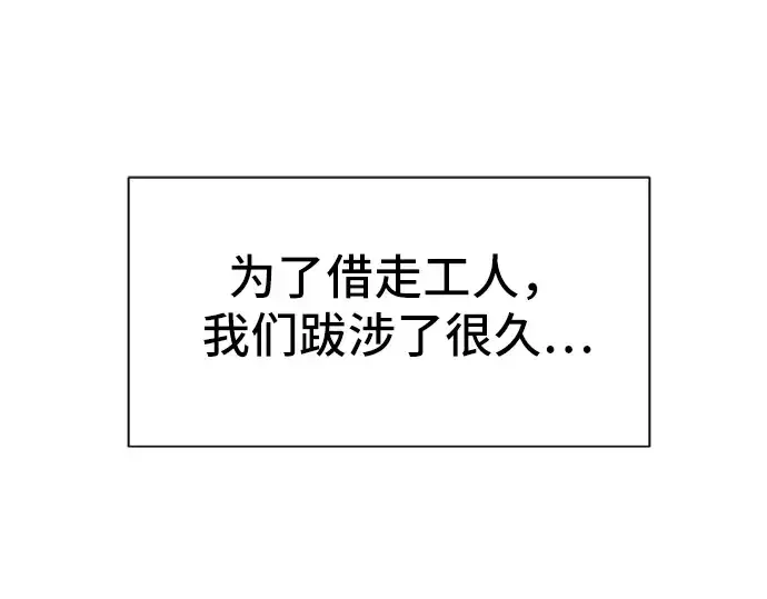 《史诗级领地设计师》第13话图163