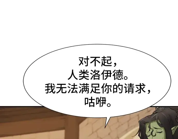 《史诗级领地设计师》第13话图164