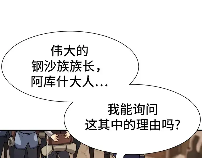 《史诗级领地设计师》第13话图169