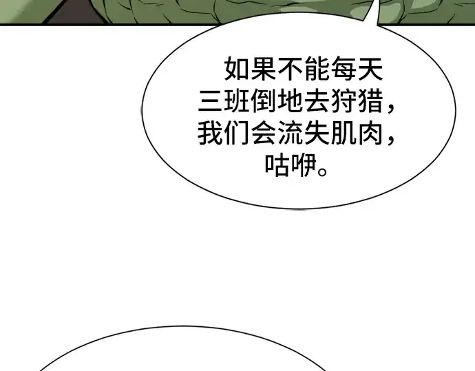 《史诗级领地设计师》第13话图174