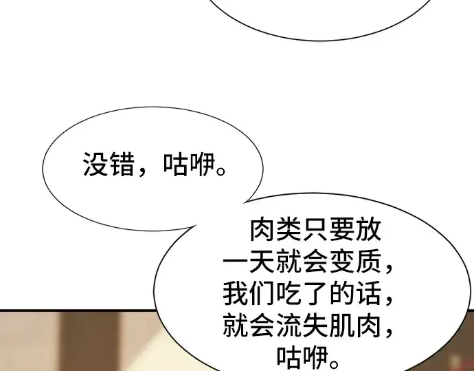 《史诗级领地设计师》第13话图177