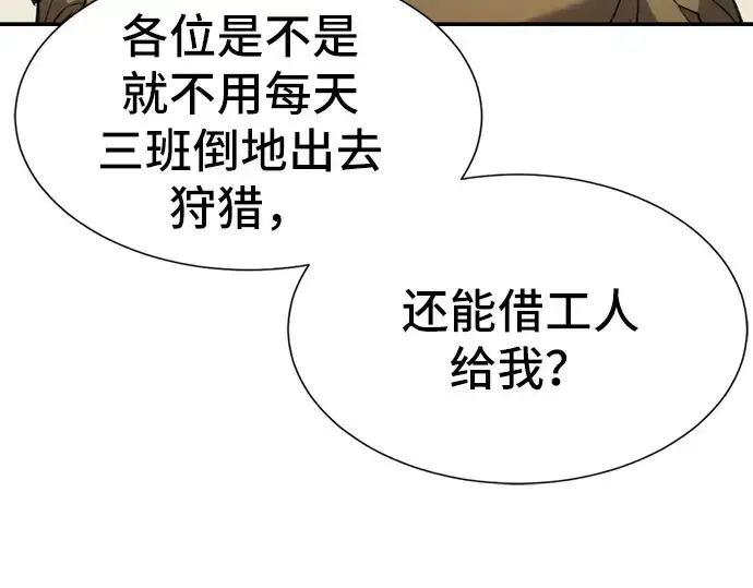 《史诗级领地设计师》第13话图186