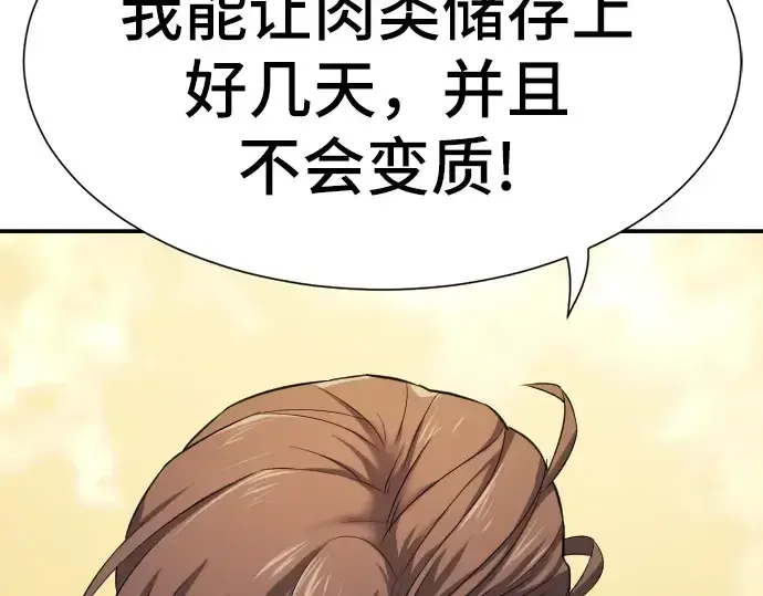 《史诗级领地设计师》第13话图193