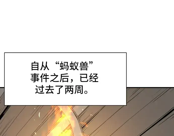 《史诗级领地设计师》第13话图22