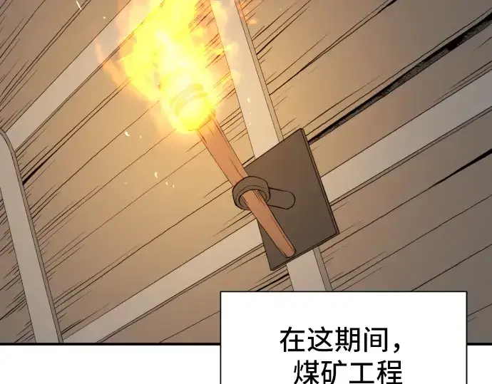 《史诗级领地设计师》第13话图23