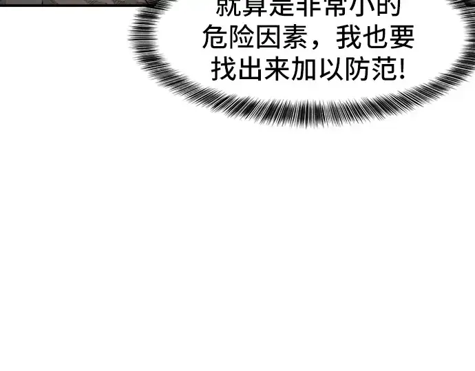 《史诗级领地设计师》第13话图28