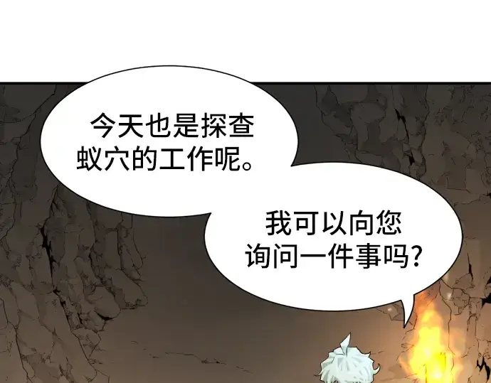 《史诗级领地设计师》第13话图29