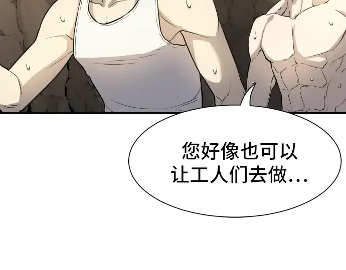 《史诗级领地设计师》第13话图33