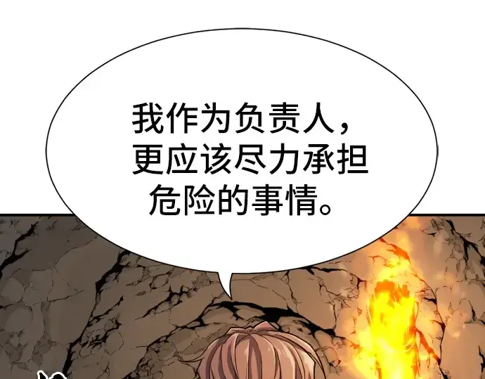 《史诗级领地设计师》第13话图38