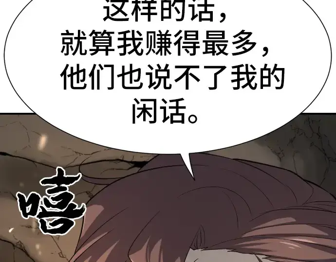 《史诗级领地设计师》第13话图43