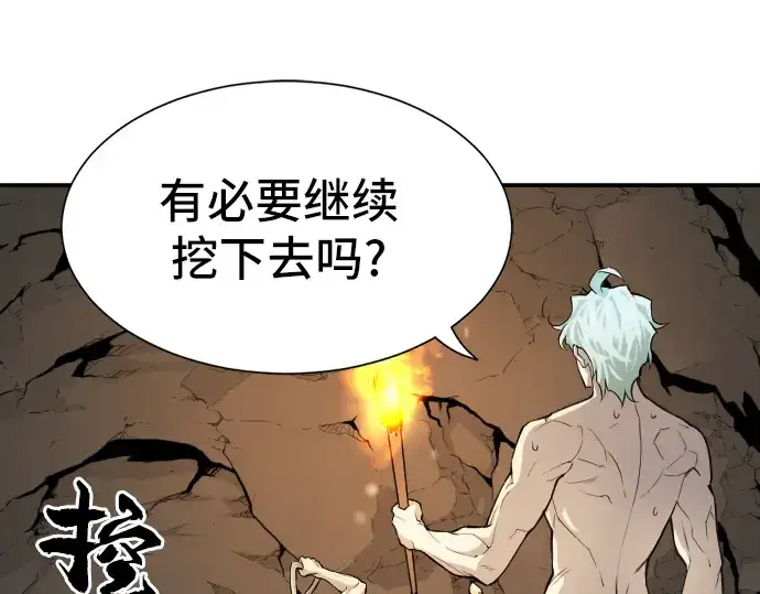 《史诗级领地设计师》第13话图53