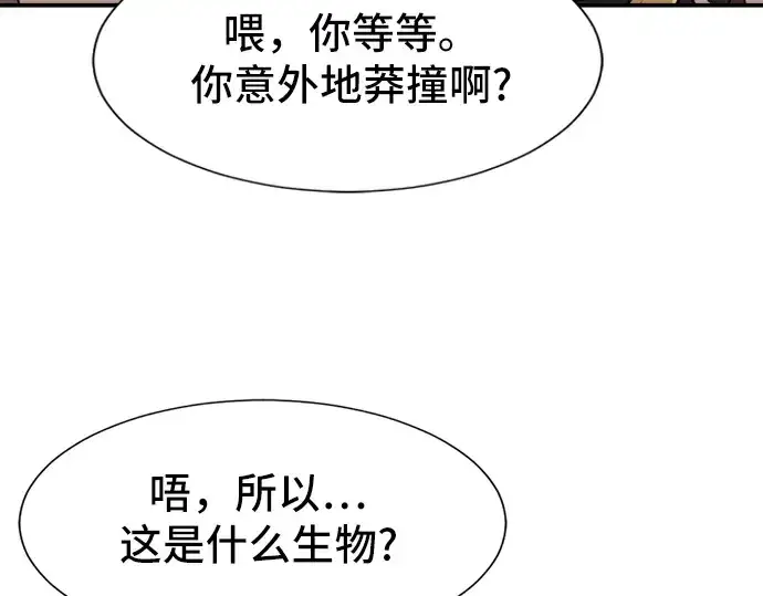 《史诗级领地设计师》第13话图67