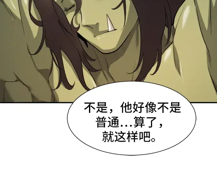 《史诗级领地设计师》第13话图69