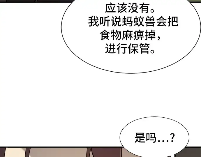 《史诗级领地设计师》第13话图73