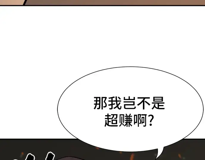 《史诗级领地设计师》第13话图75
