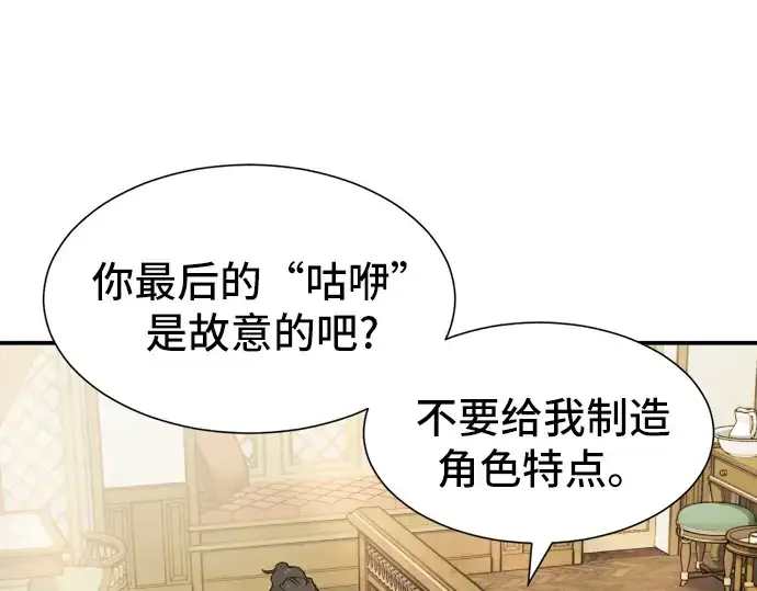 《史诗级领地设计师》第13话图85