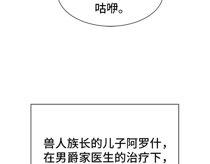 《史诗级领地设计师》第13话图87