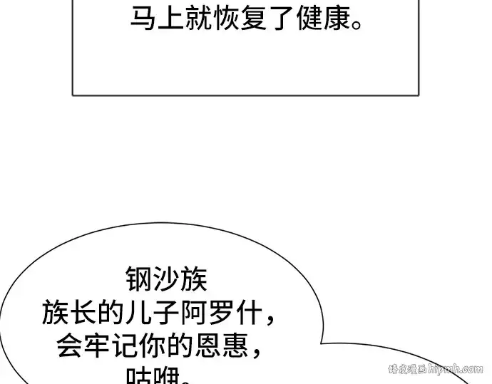 《史诗级领地设计师》第13话图88