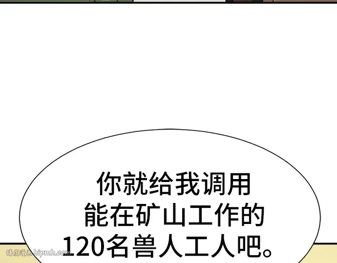 《史诗级领地设计师》第13话图96