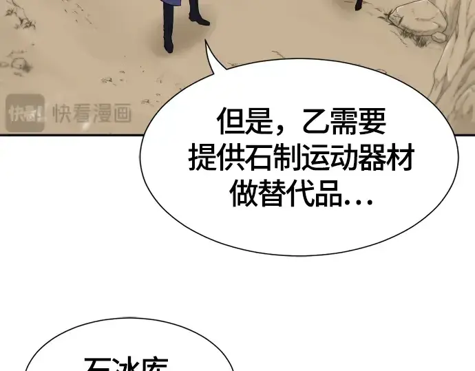《史诗级领地设计师》第14话图51