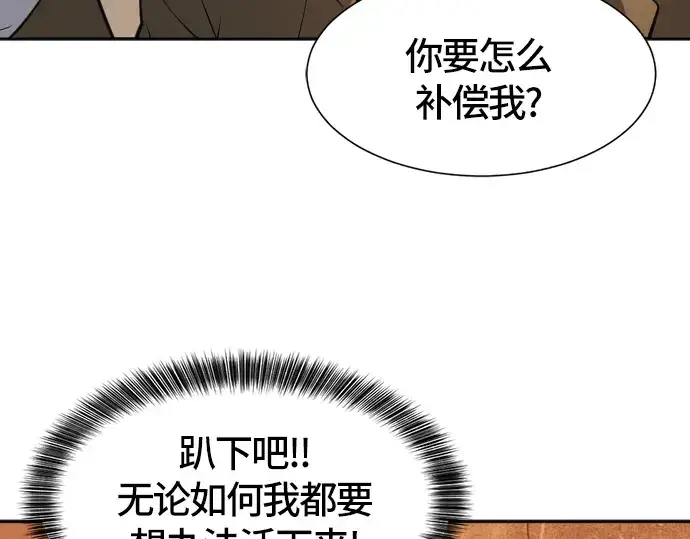 《史诗级领地设计师》第16话图14