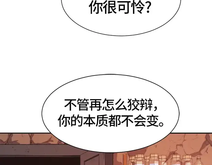 《史诗级领地设计师》第16话图55