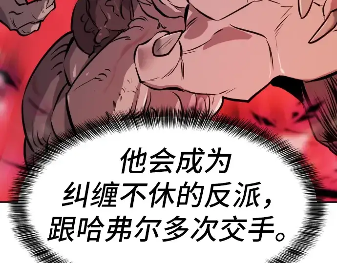 《史诗级领地设计师》第16话图81
