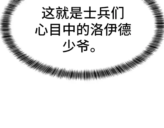 《史诗级领地设计师》第17话图35