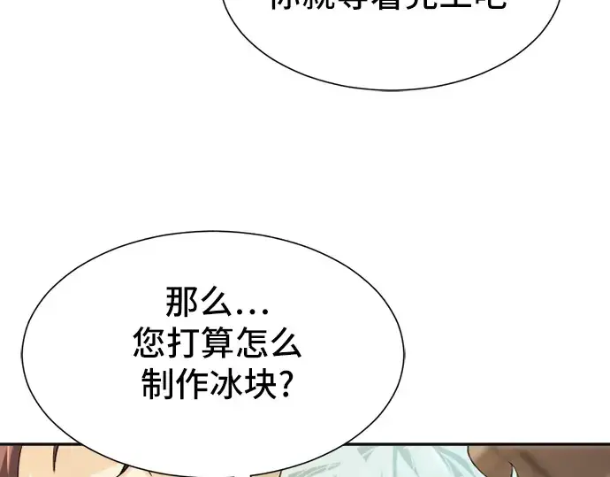 《史诗级领地设计师》第17话图83