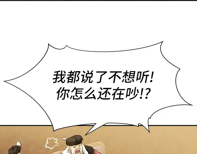 《史诗级领地设计师》第18话图155