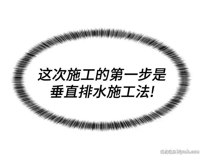 《史诗级领地设计师》第20话图104