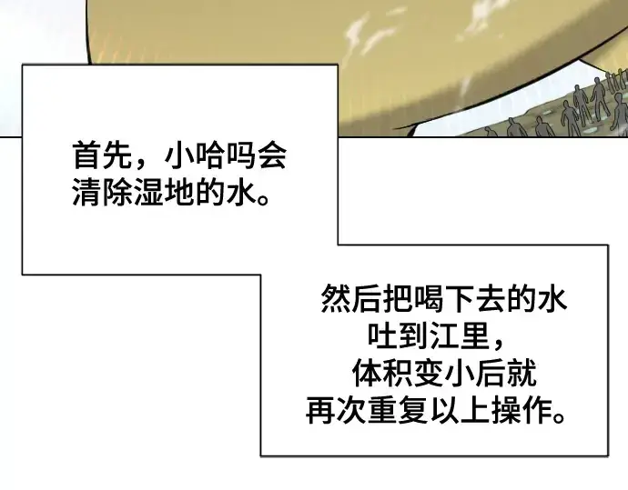 《史诗级领地设计师》第20话图110