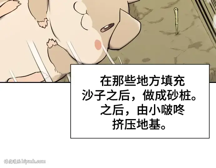《史诗级领地设计师》第20话图120
