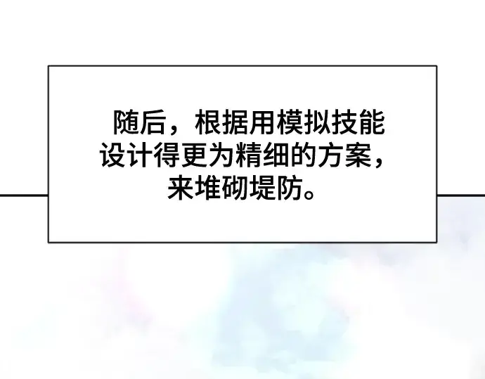 《史诗级领地设计师》第20话图125