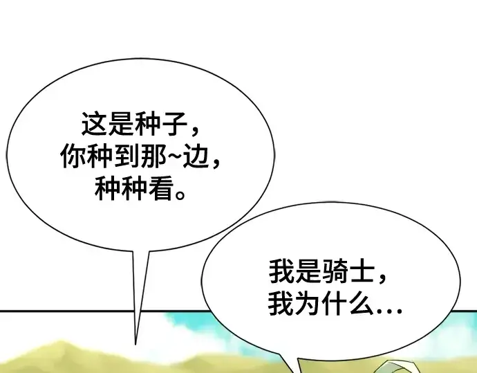 《史诗级领地设计师》第20话图155