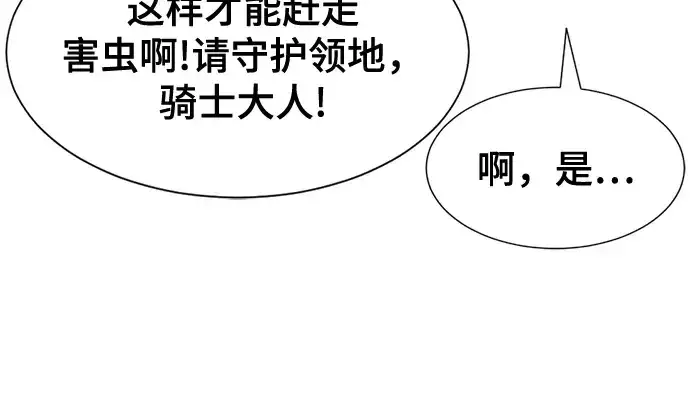 《史诗级领地设计师》第20话图157
