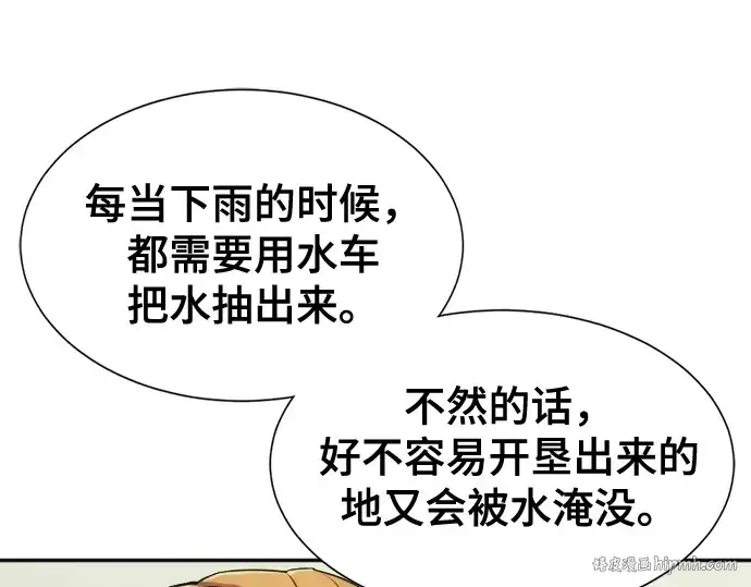 《史诗级领地设计师》第20话图192