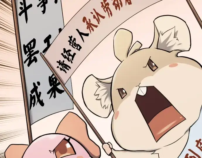 《史诗级领地设计师》第20话图20