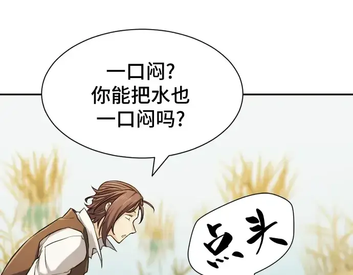 《史诗级领地设计师》第20话图28