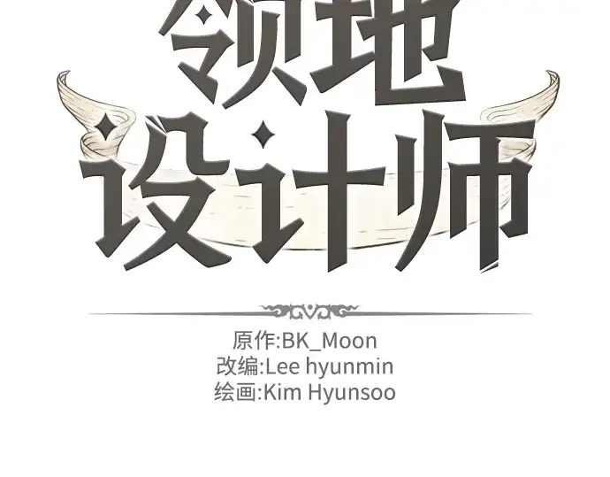 《史诗级领地设计师》第20话图4