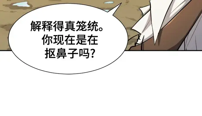 《史诗级领地设计师》第20话图91