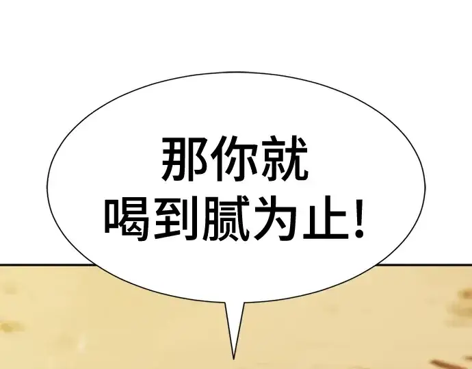 《史诗级领地设计师》第20话图95