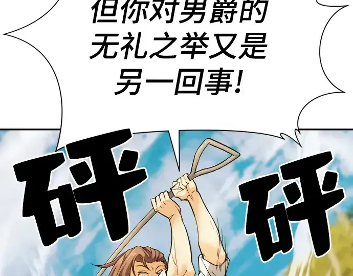 《史诗级领地设计师》第22话图101