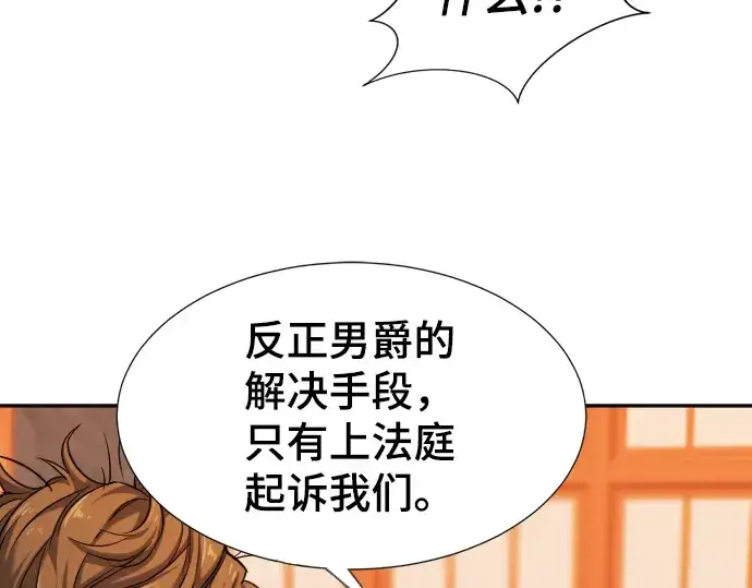 《史诗级领地设计师》第22话图117