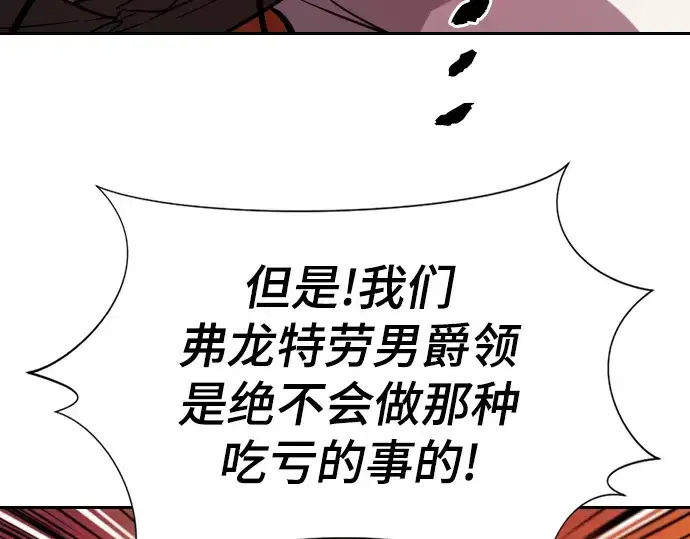 《史诗级领地设计师》第22话图125