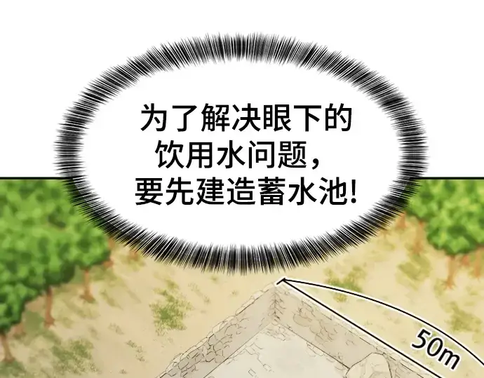 《史诗级领地设计师》第22话图138