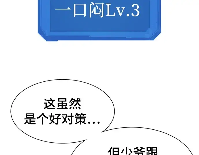 《史诗级领地设计师》第22话图143