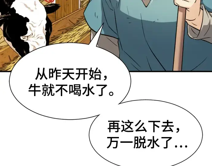 《史诗级领地设计师》第22话图15