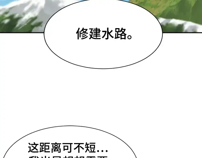 《史诗级领地设计师》第22话图151