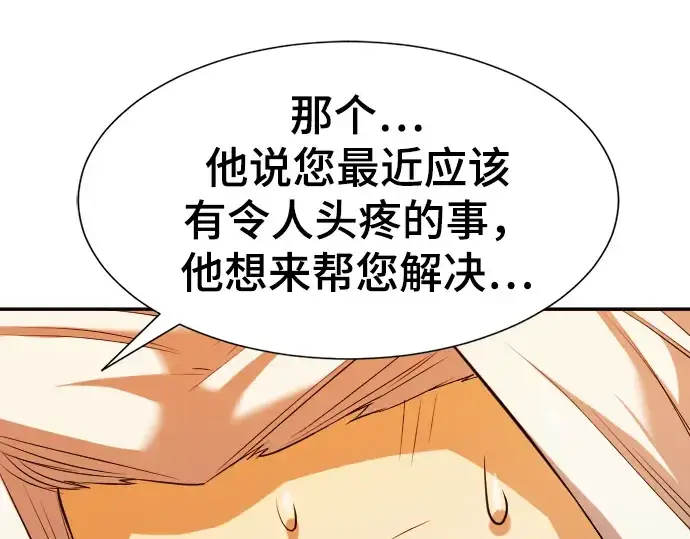 《史诗级领地设计师》第22话图171